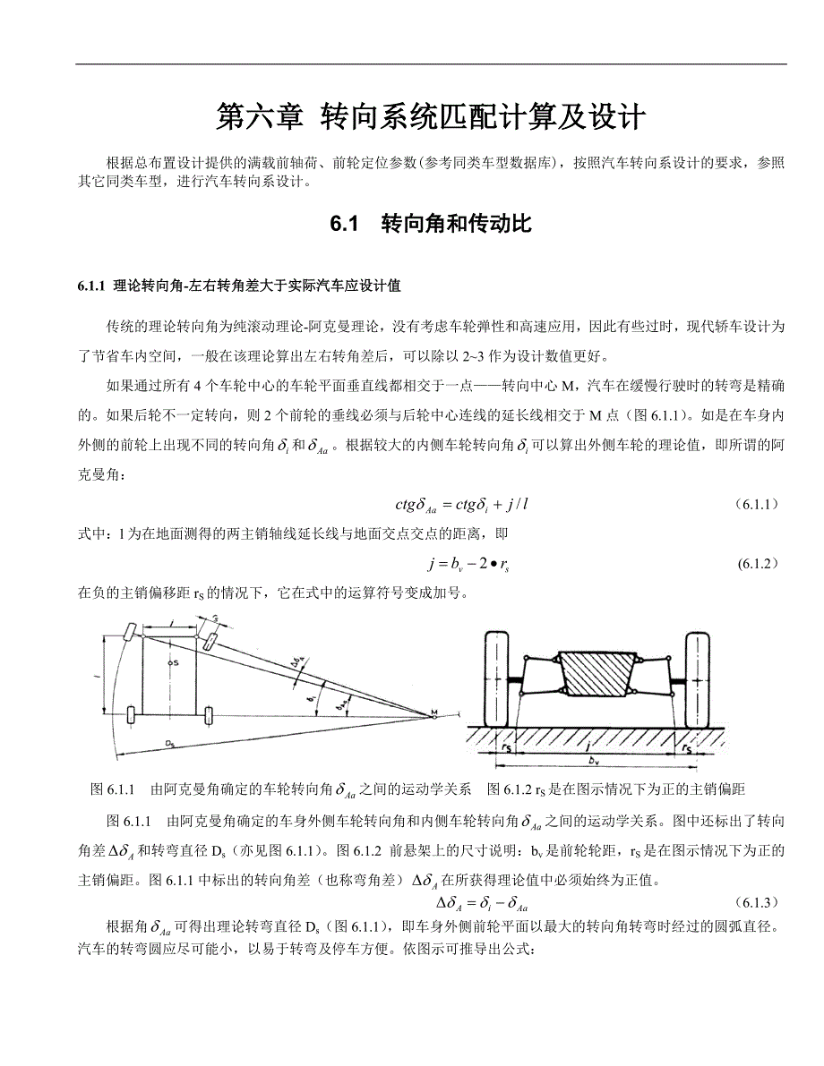 6.1汽车转向系统匹配计算及设计_第1页