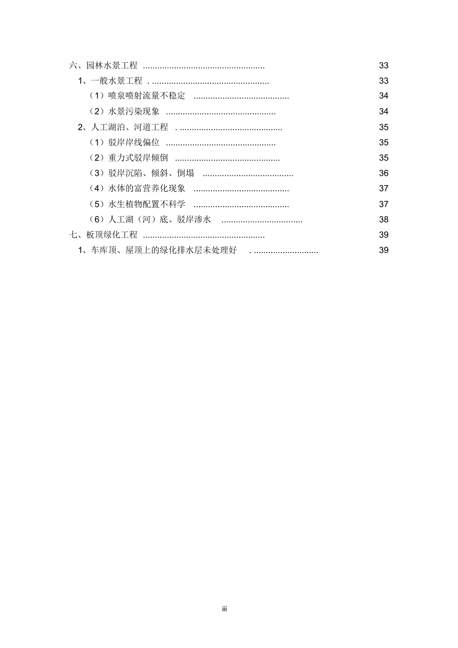 园林绿化工程质量通病汇编_第4页