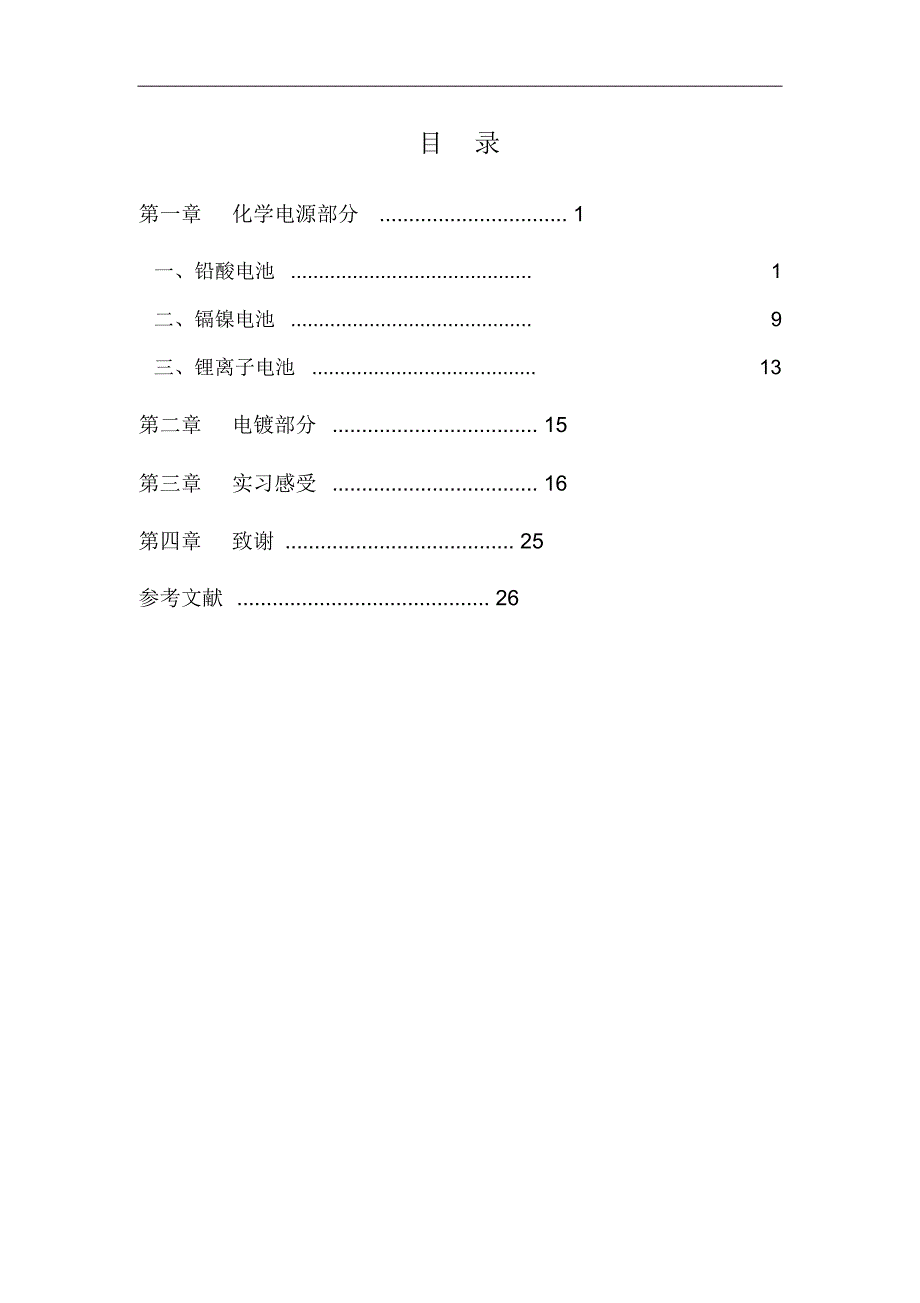 郑州轻工业大学电化学校外实习报告_第4页