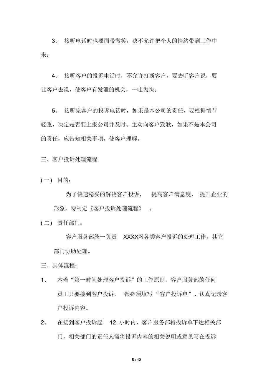 为用户提供长期服务和质量保障的措施_第5页