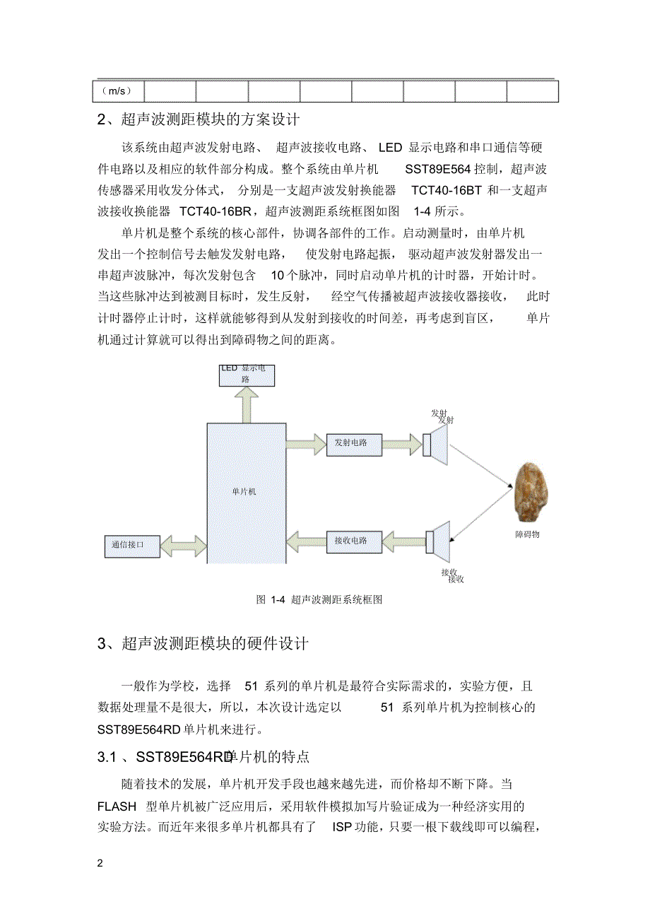 超声测距模块的设计(常用于电子大赛)_第2页
