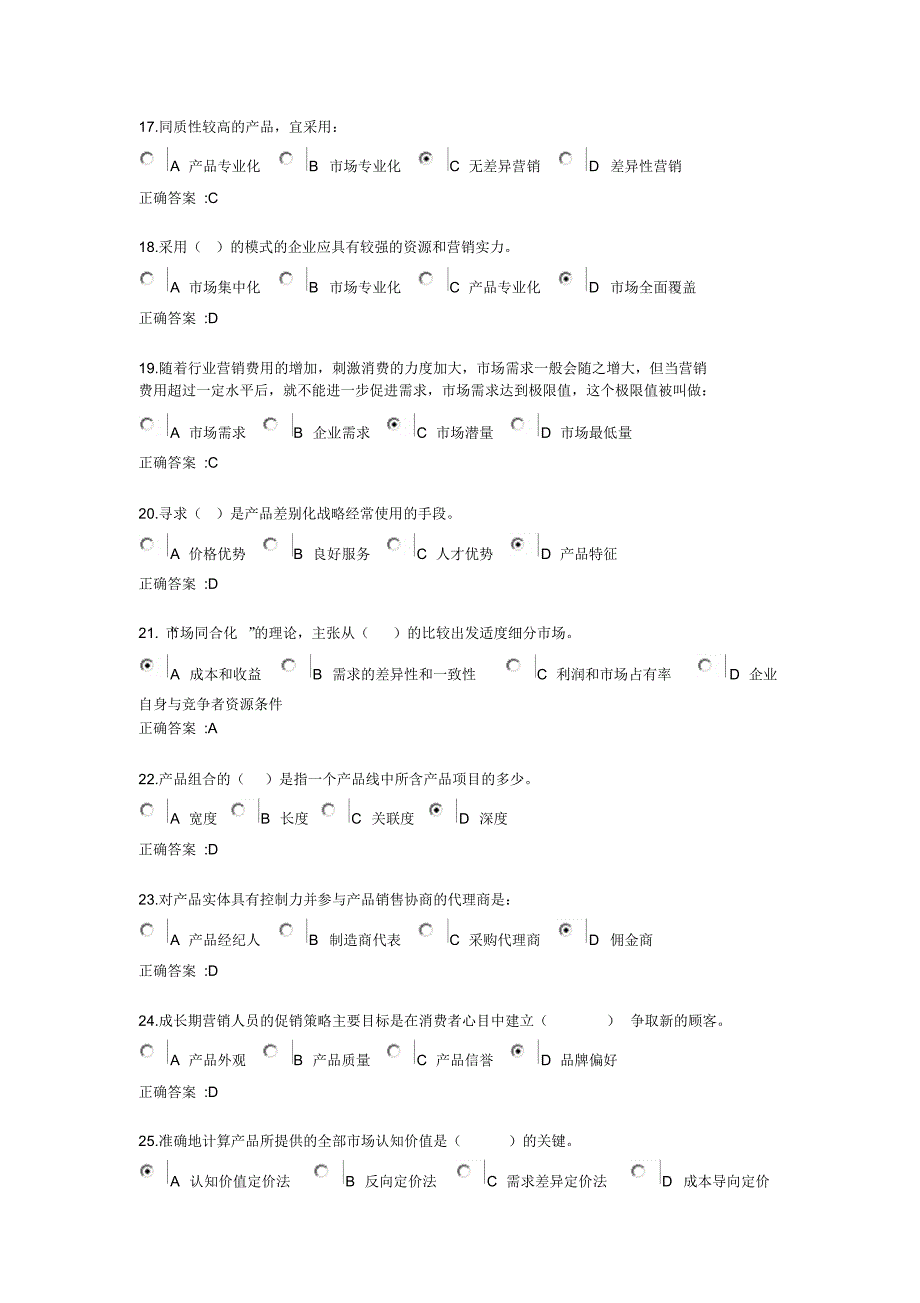 市场营销第1次在线作业_第3页