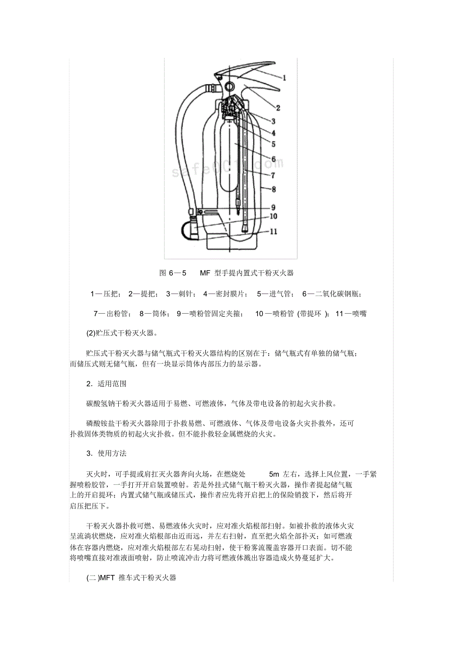 灭火器结构示意图_第2页