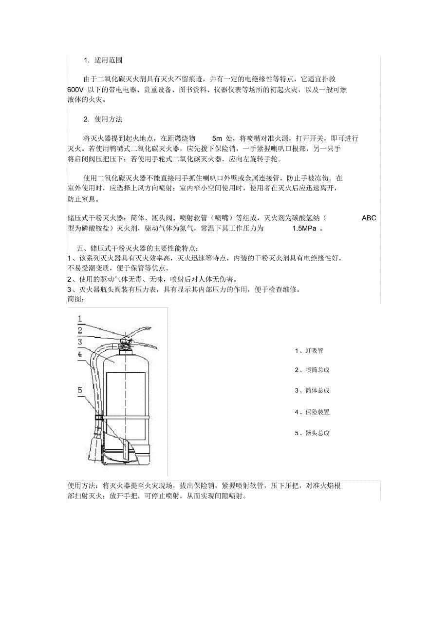 灭火器结构示意图_第5页