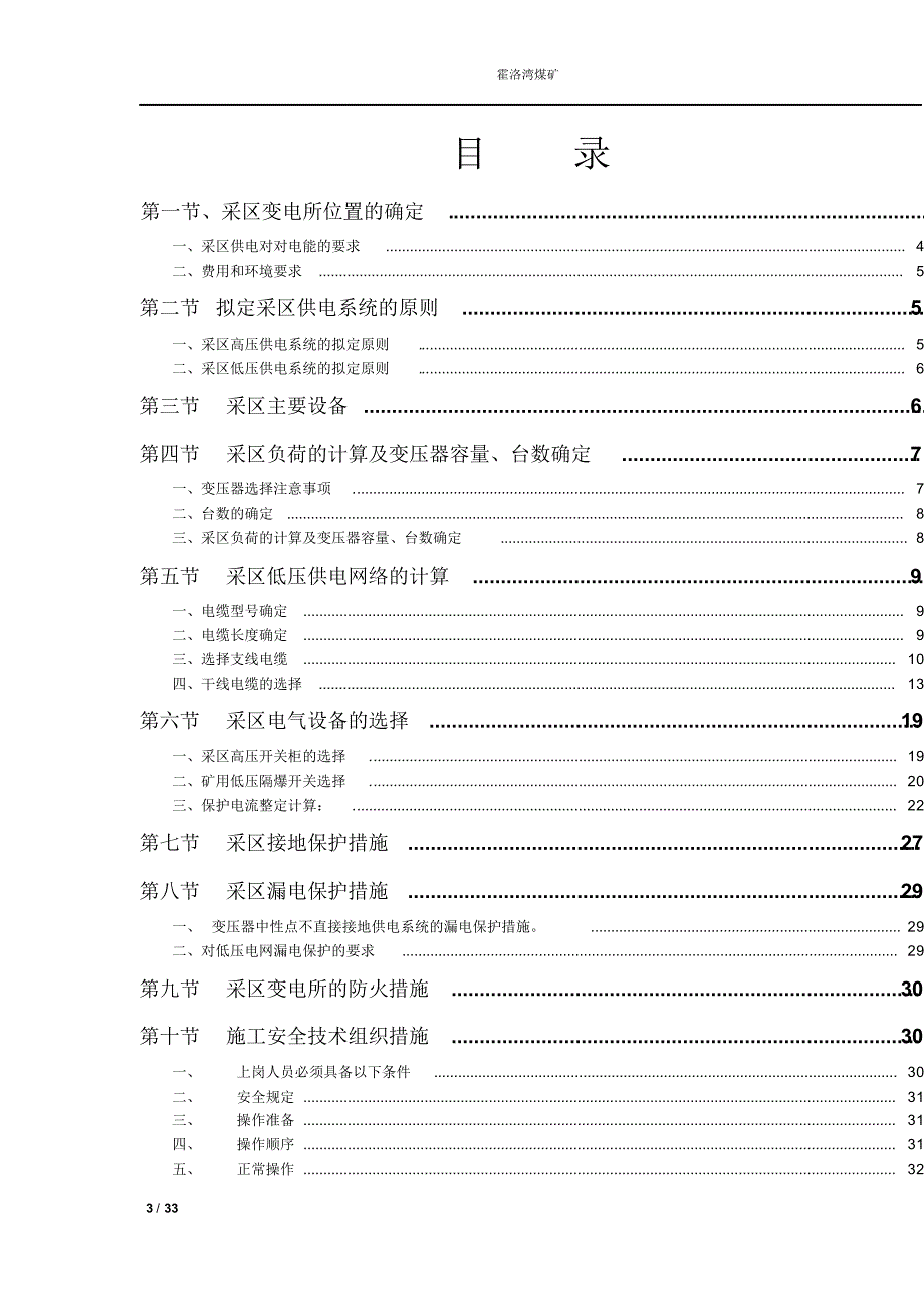 神东天隆霍洛湾煤矿采区供电设计_第3页