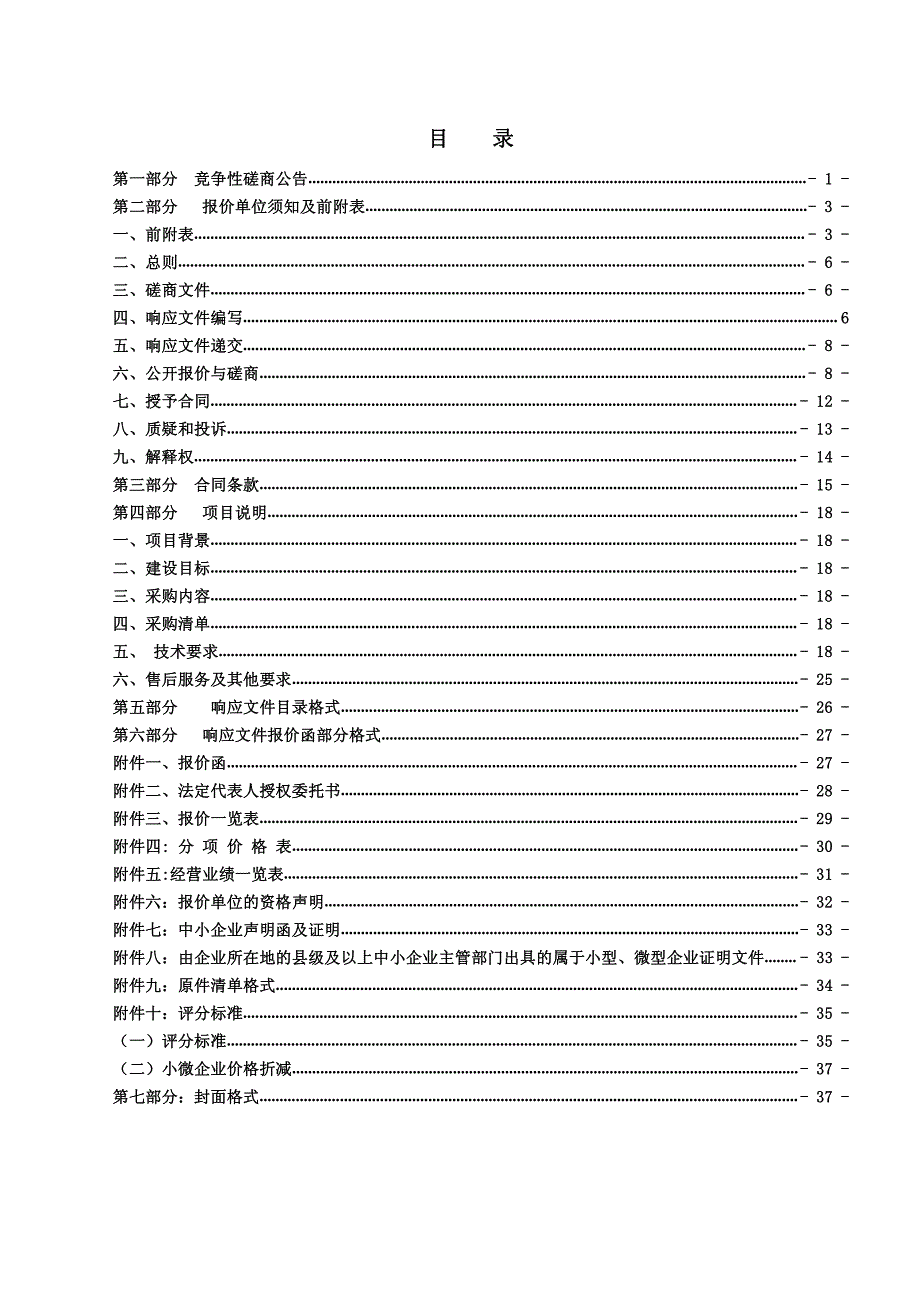 曲阜市公务用车管理平台三年运行服务_第2页