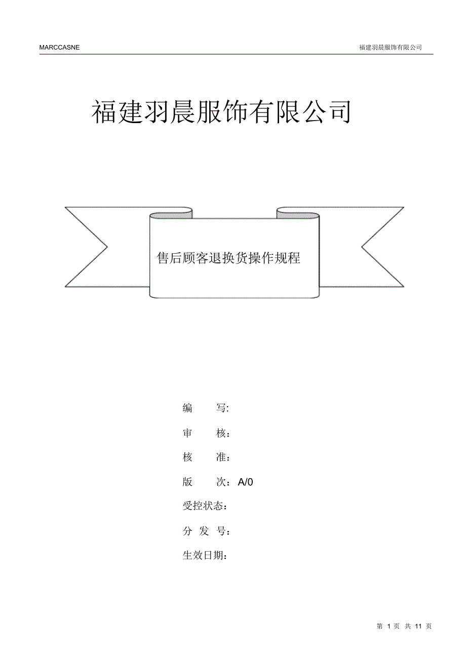 售后服务退换货处理标准_第1页