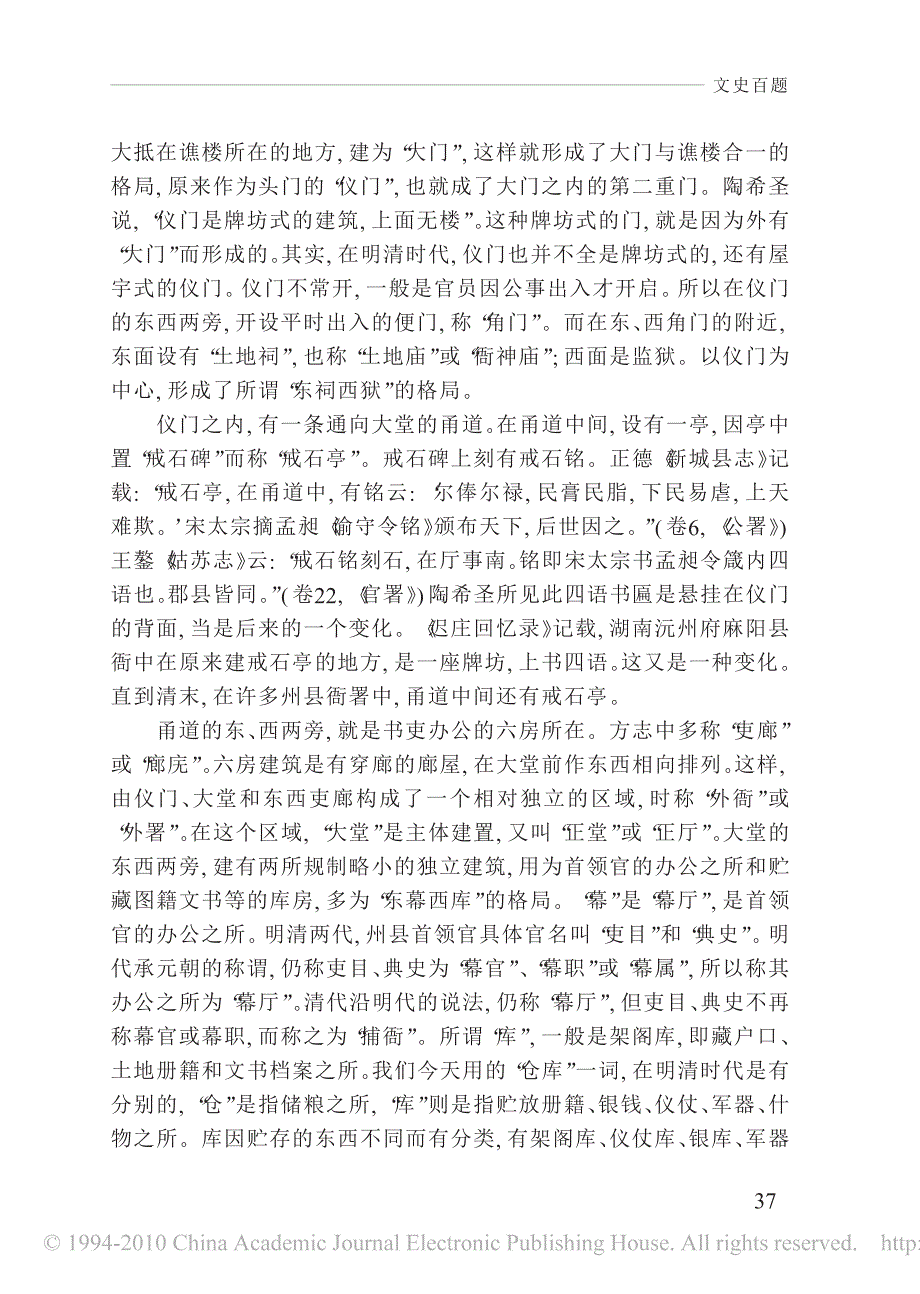 明清州县衙门的格局与体制_第4页