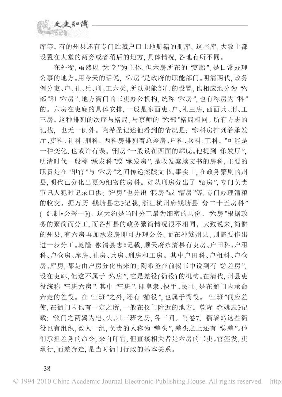 明清州县衙门的格局与体制_第5页