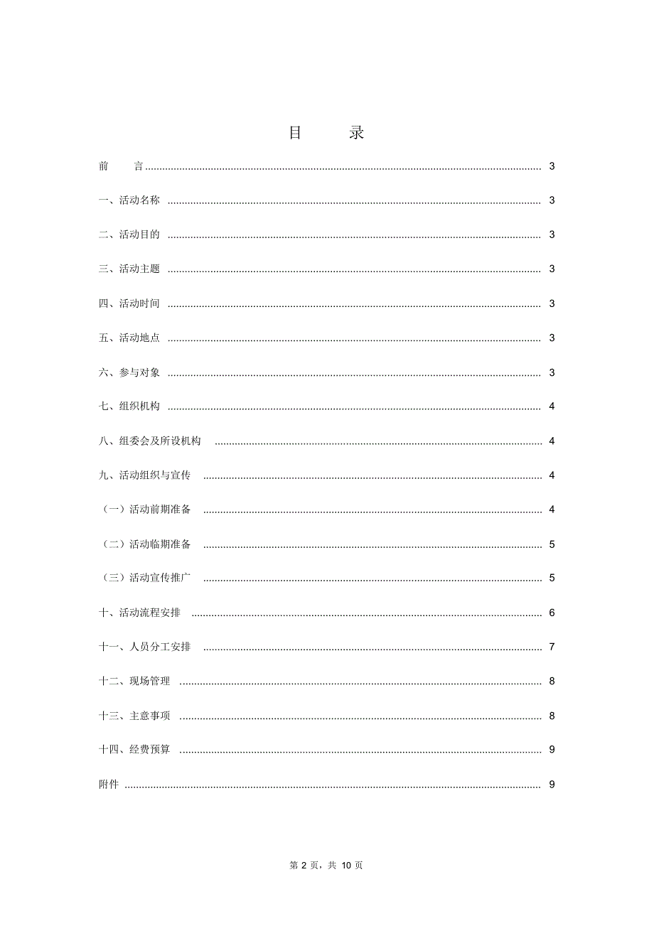 重庆财经职业学院2012圣诞假面舞会_第2页