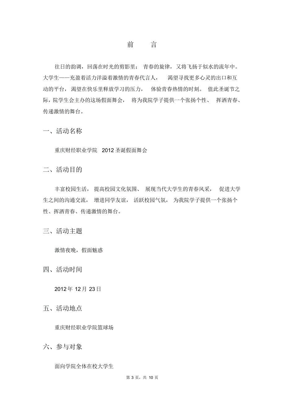 重庆财经职业学院2012圣诞假面舞会_第3页