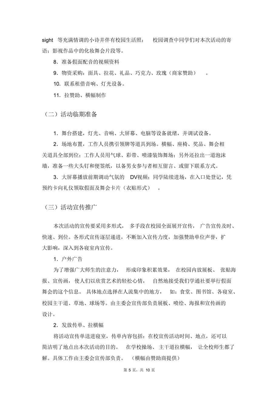 重庆财经职业学院2012圣诞假面舞会_第5页