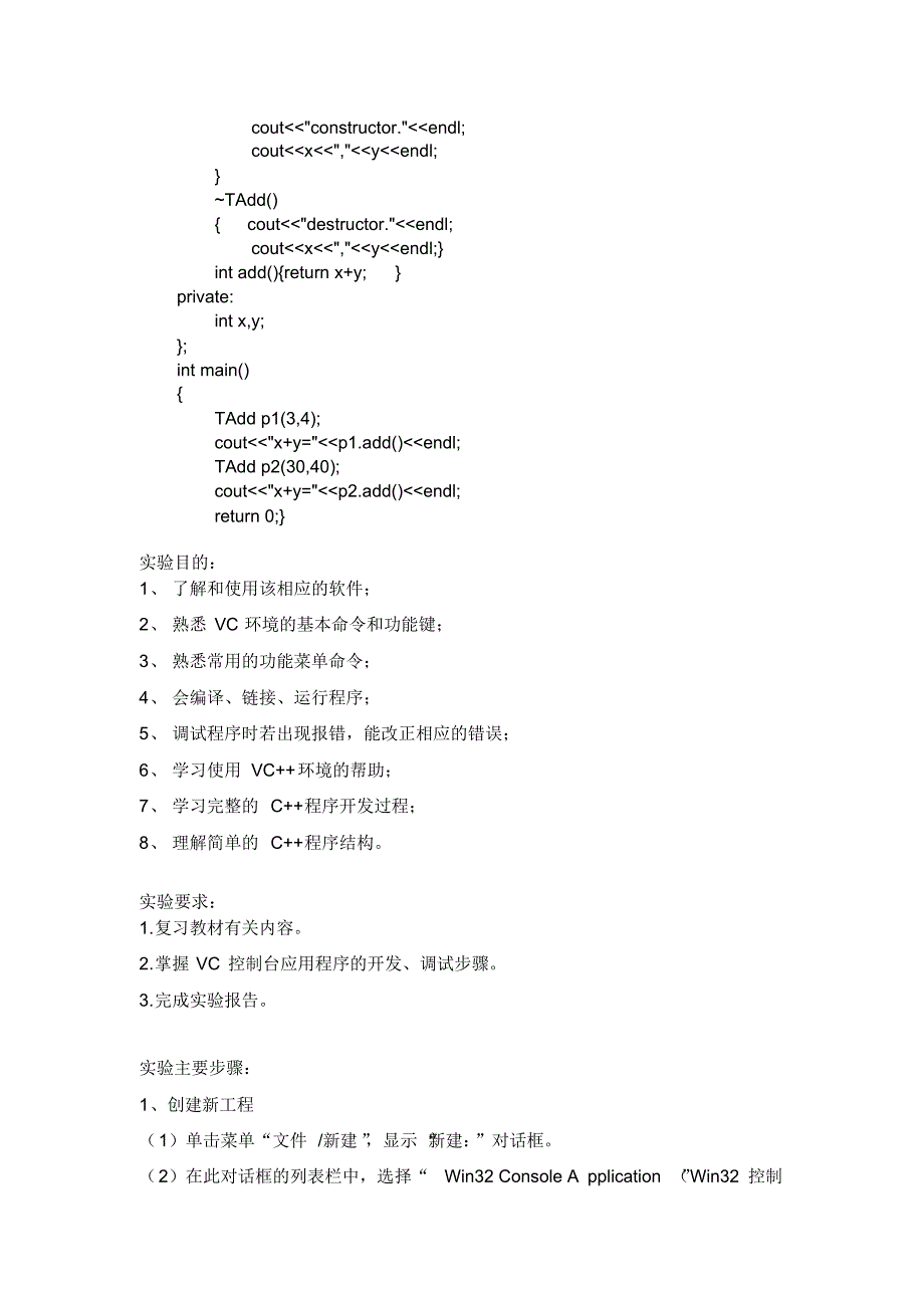 面向对象C++实验报告_第2页