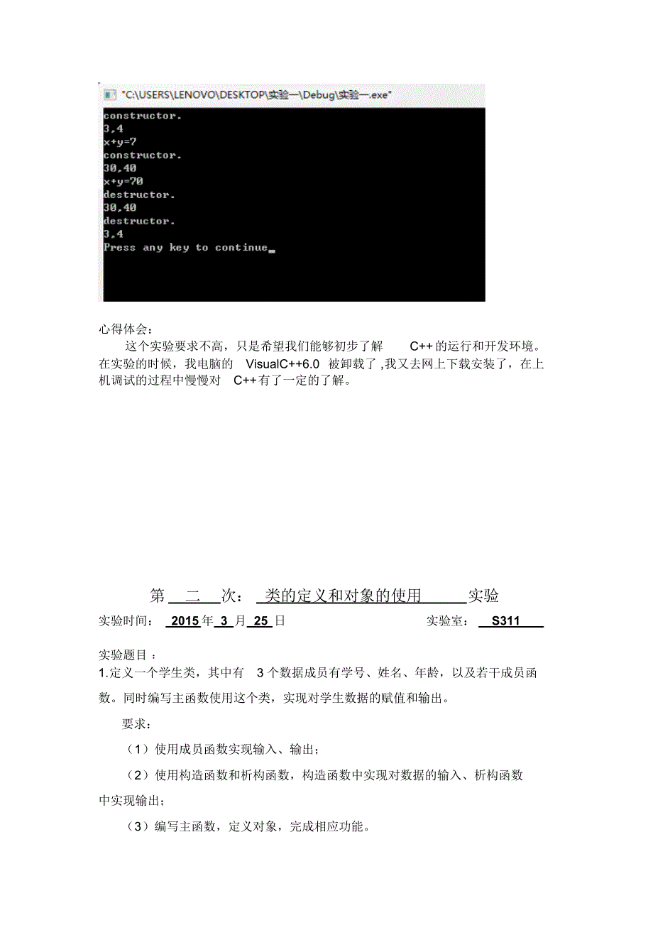 面向对象C++实验报告_第4页