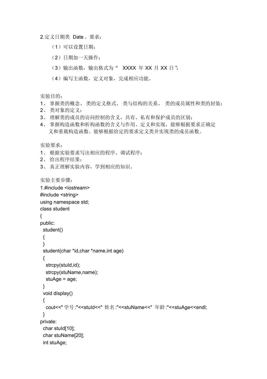 面向对象C++实验报告_第5页