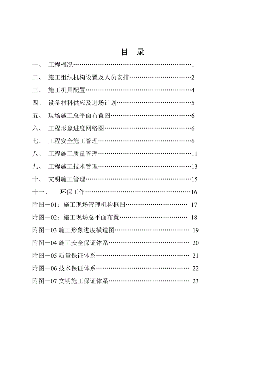 变电站35kV送电线路新建工程施工组织设计_第2页