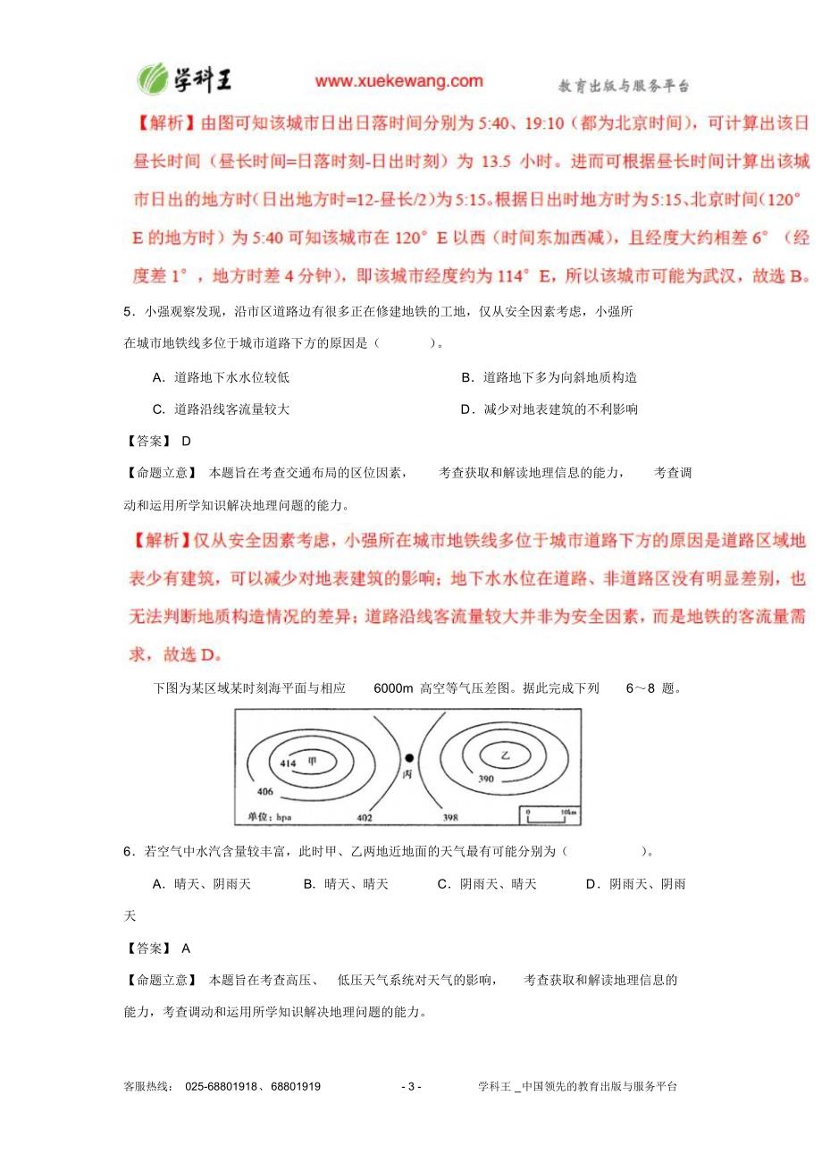 【解析版】2015年湖北省武汉市二次调研地理试题_第3页