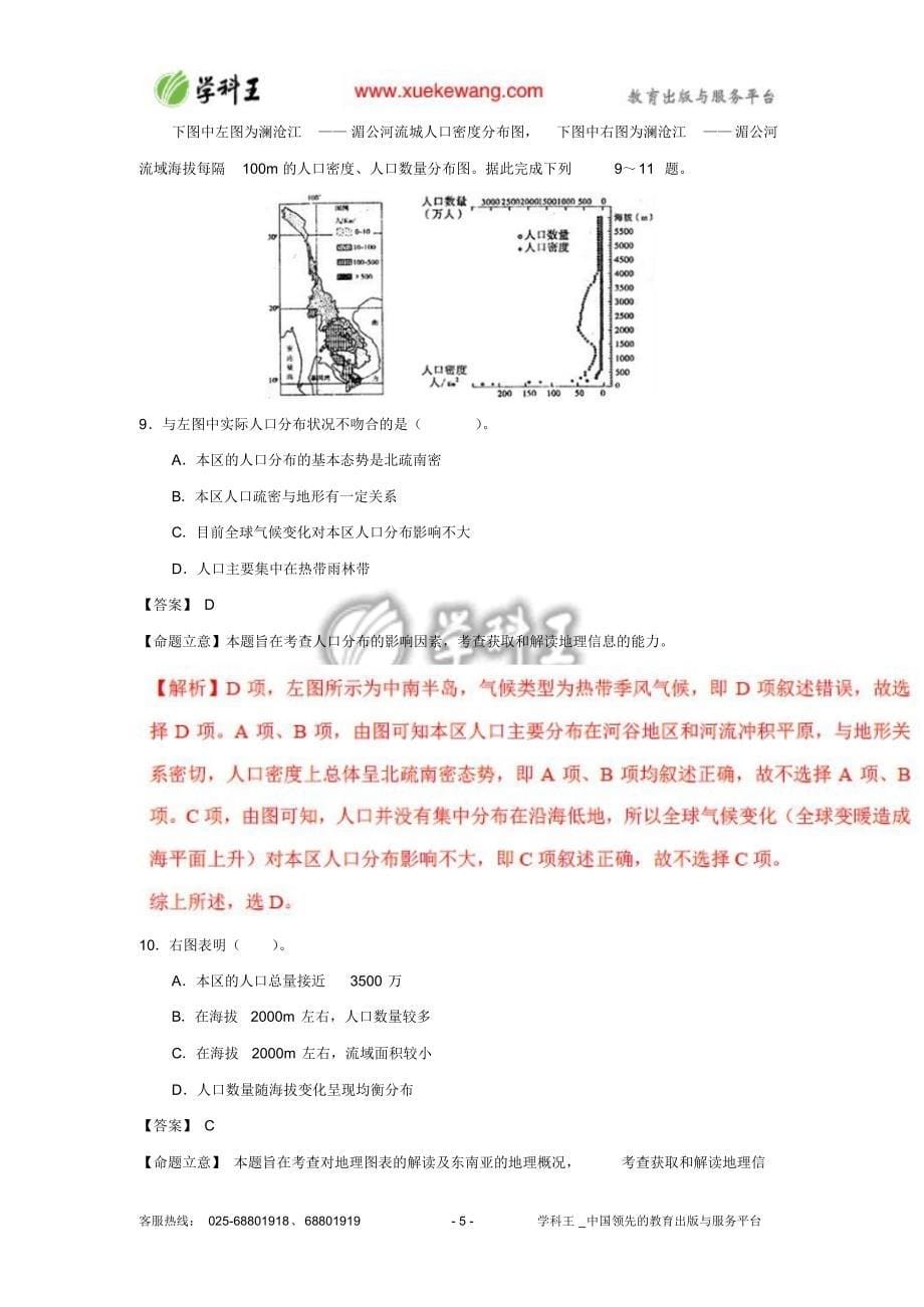 【解析版】2015年湖北省武汉市二次调研地理试题_第5页