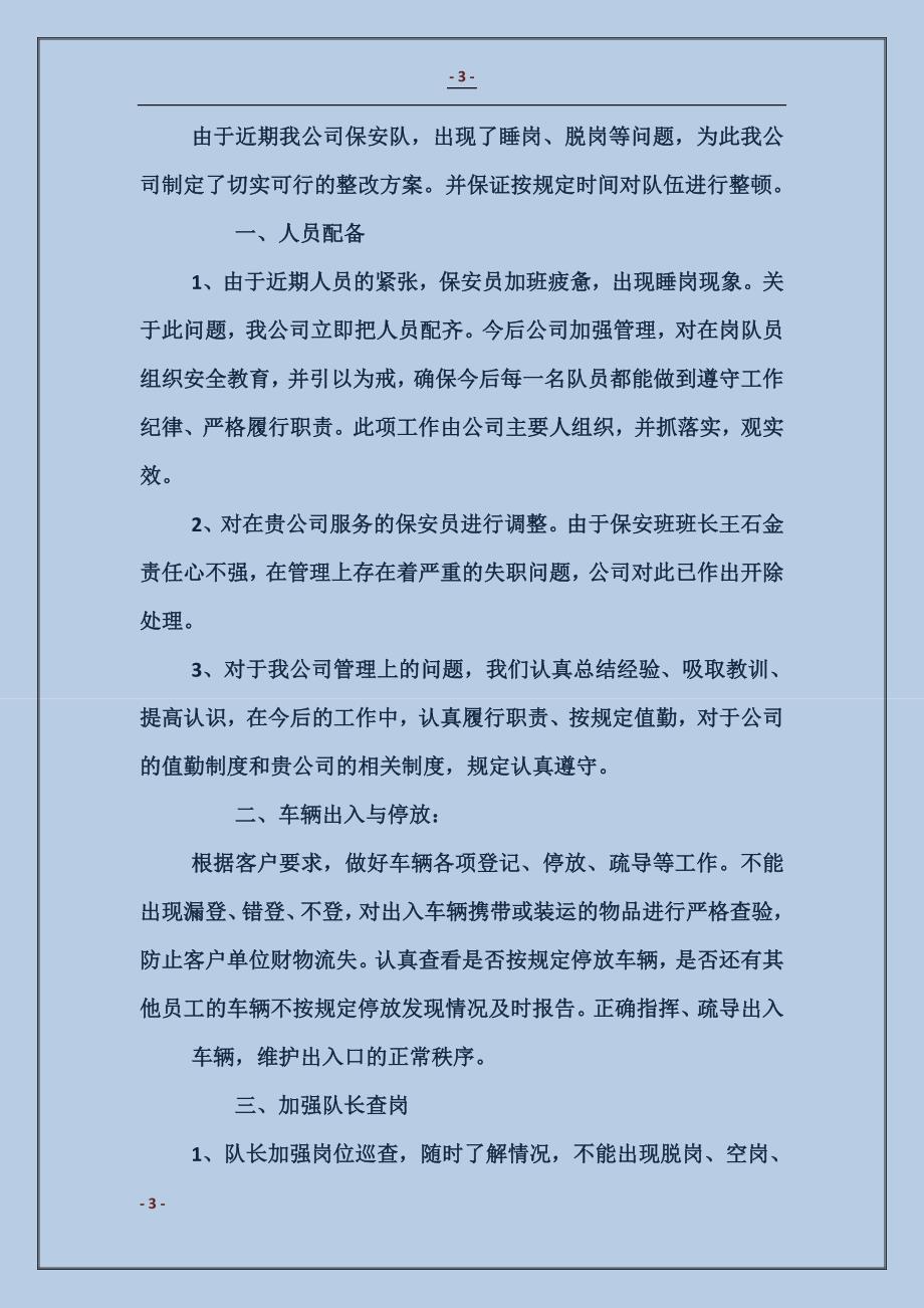 保安队伍整改措施_第3页