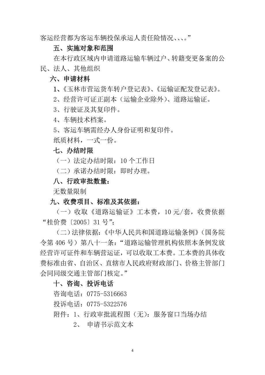 玉林市直接下放目录432项_第4页