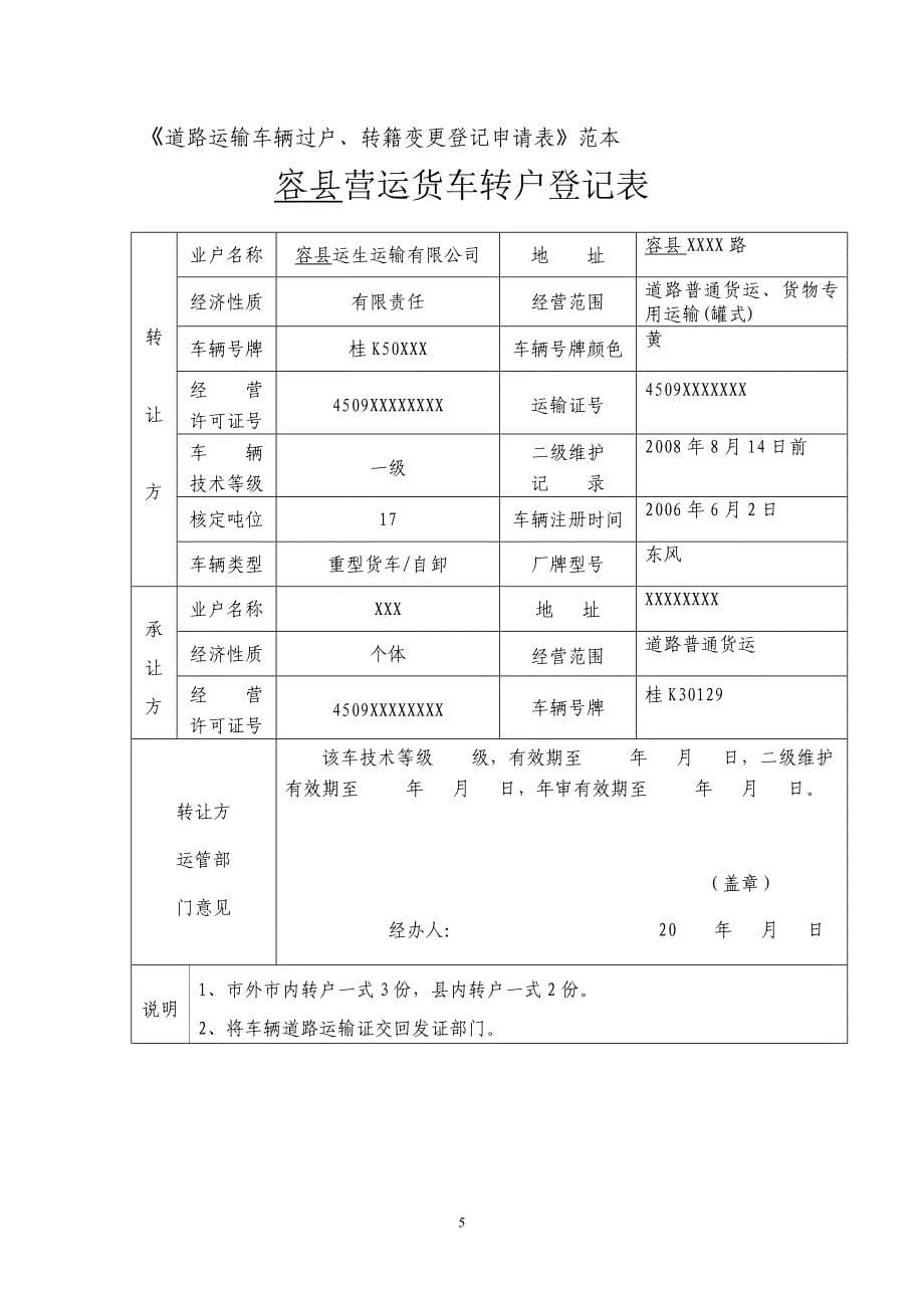 玉林市直接下放目录432项_第5页