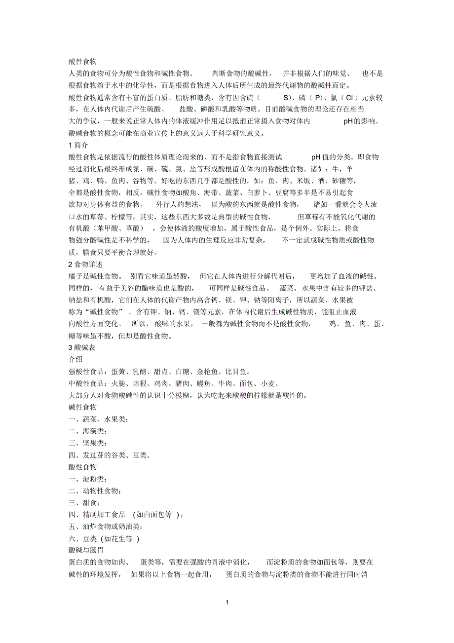 饮食酸碱粗细搭配_第1页