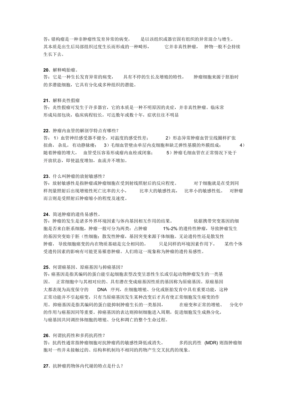 肿瘤学题库打印版_第3页