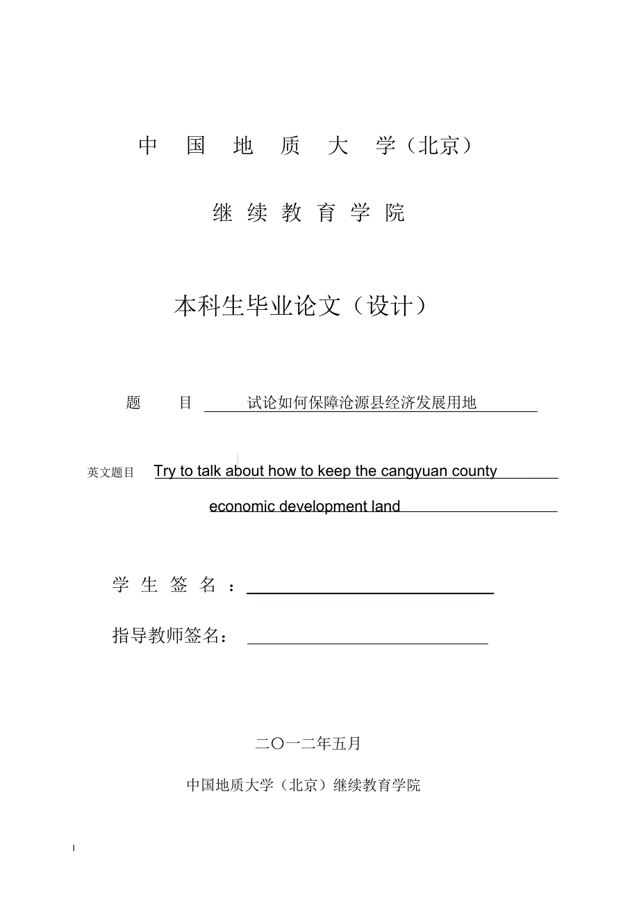 试论如何保障沧源县经济发展用地论文_第2页