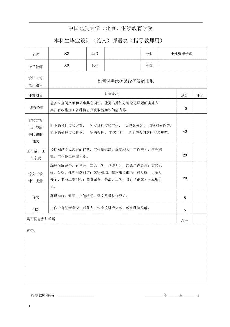 试论如何保障沧源县经济发展用地论文_第5页