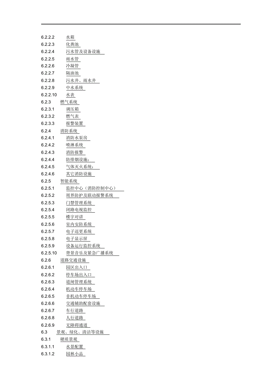 万科项目规划设计物业关注要点指引_第2页