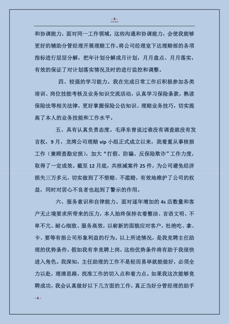 保险公司财务中心主任助理竞岗演讲_第4页