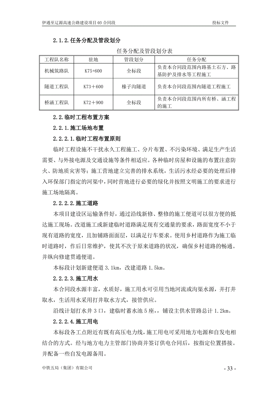 伊通至辽源段高速公路建设项目路基、桥涵、隧道施工组织设计建议书_第4页