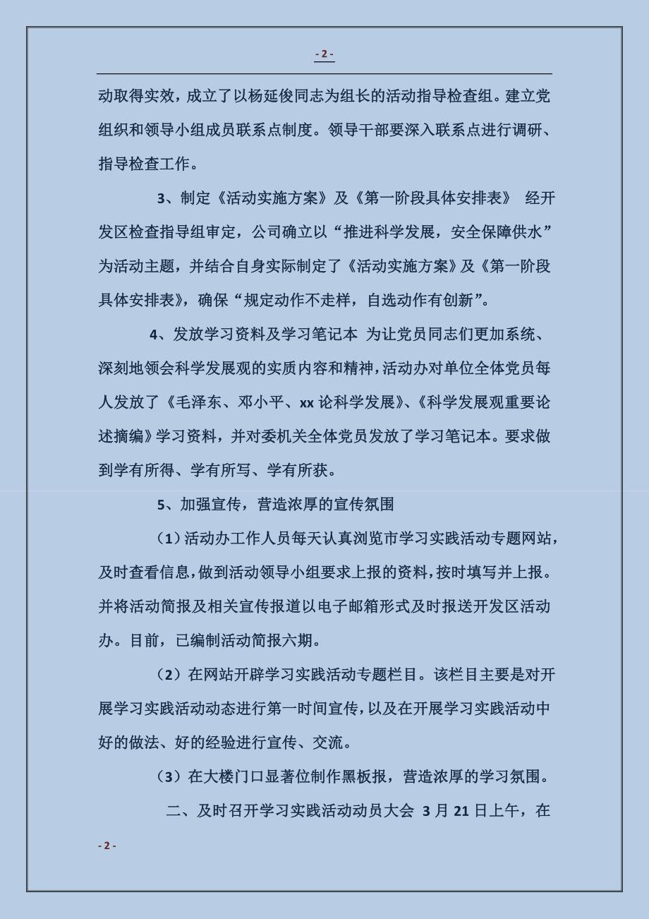 供水公司“学习实践活动”现阶段工作汇报_第2页