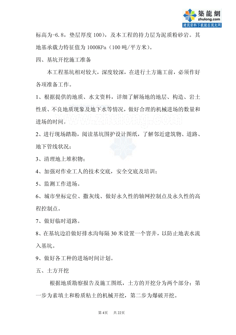 浙江某高层土方工程(爆破)专项施工方案_第4页