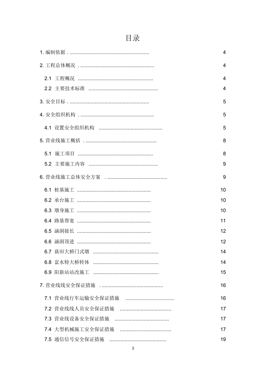 营业线施工安全方案_第2页