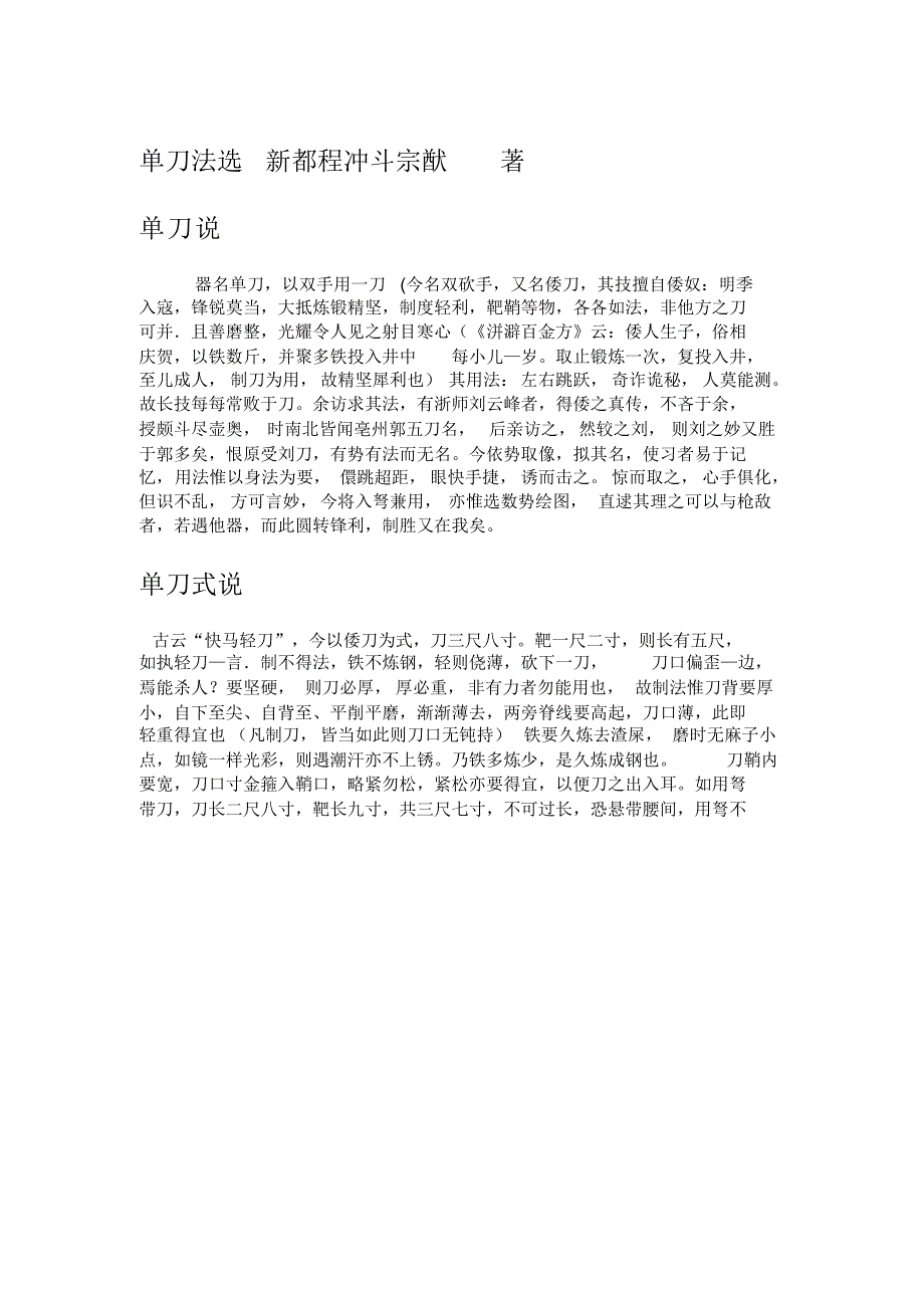 单刀法选(倭刀术)_第1页