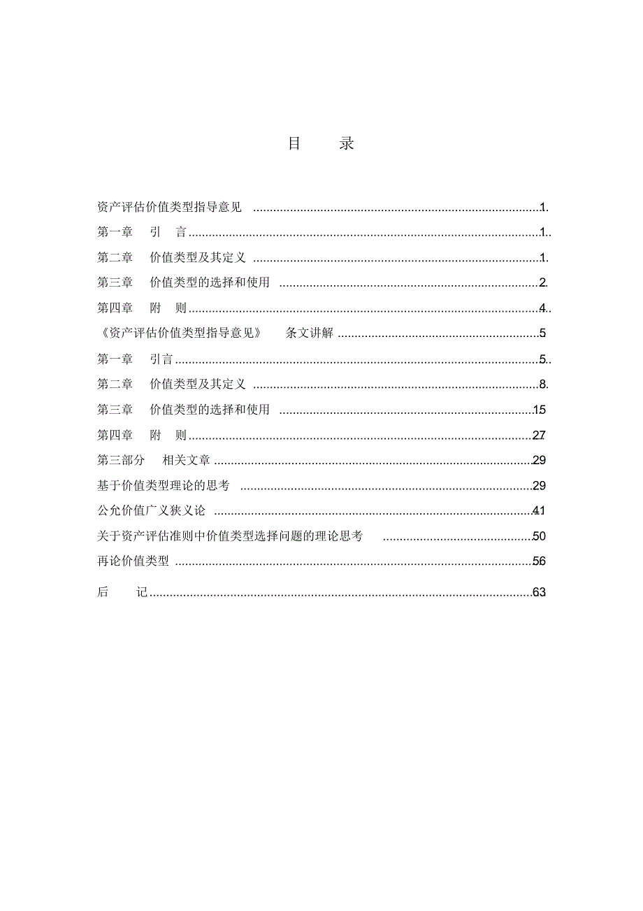 资产评估准则讲解系列丛书-8—价值类型指导意见_第2页