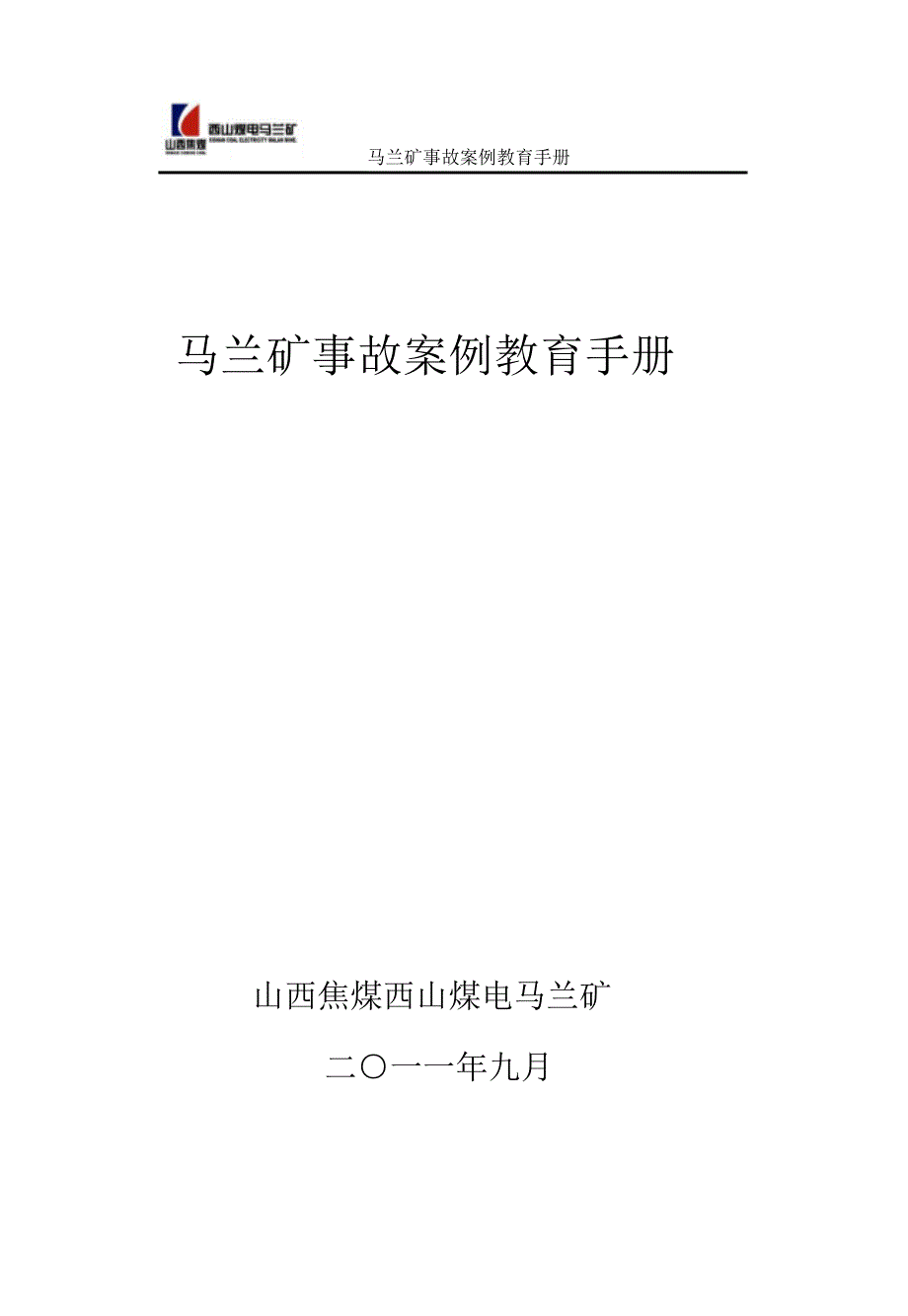 事故案例教育手册_第1页