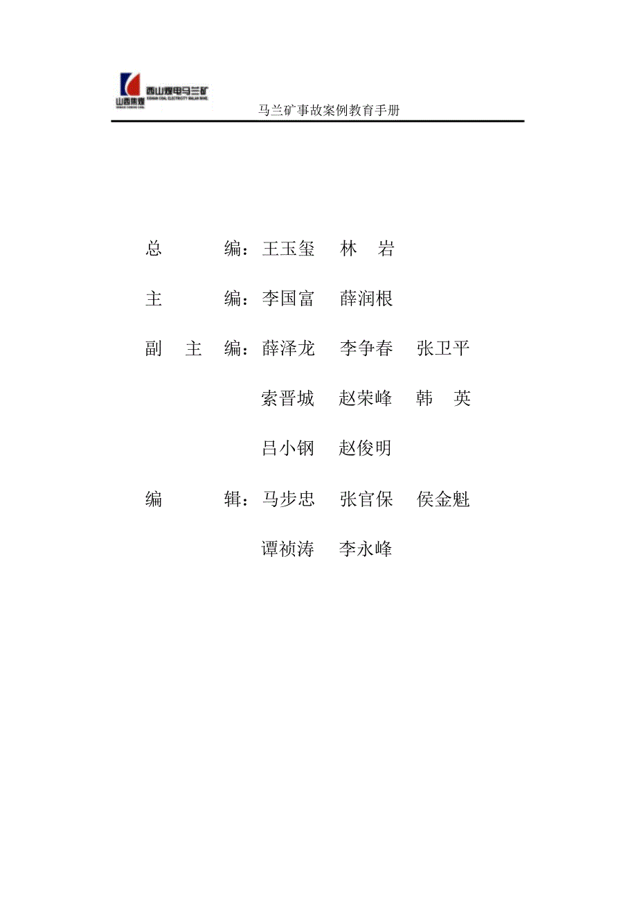 事故案例教育手册_第2页