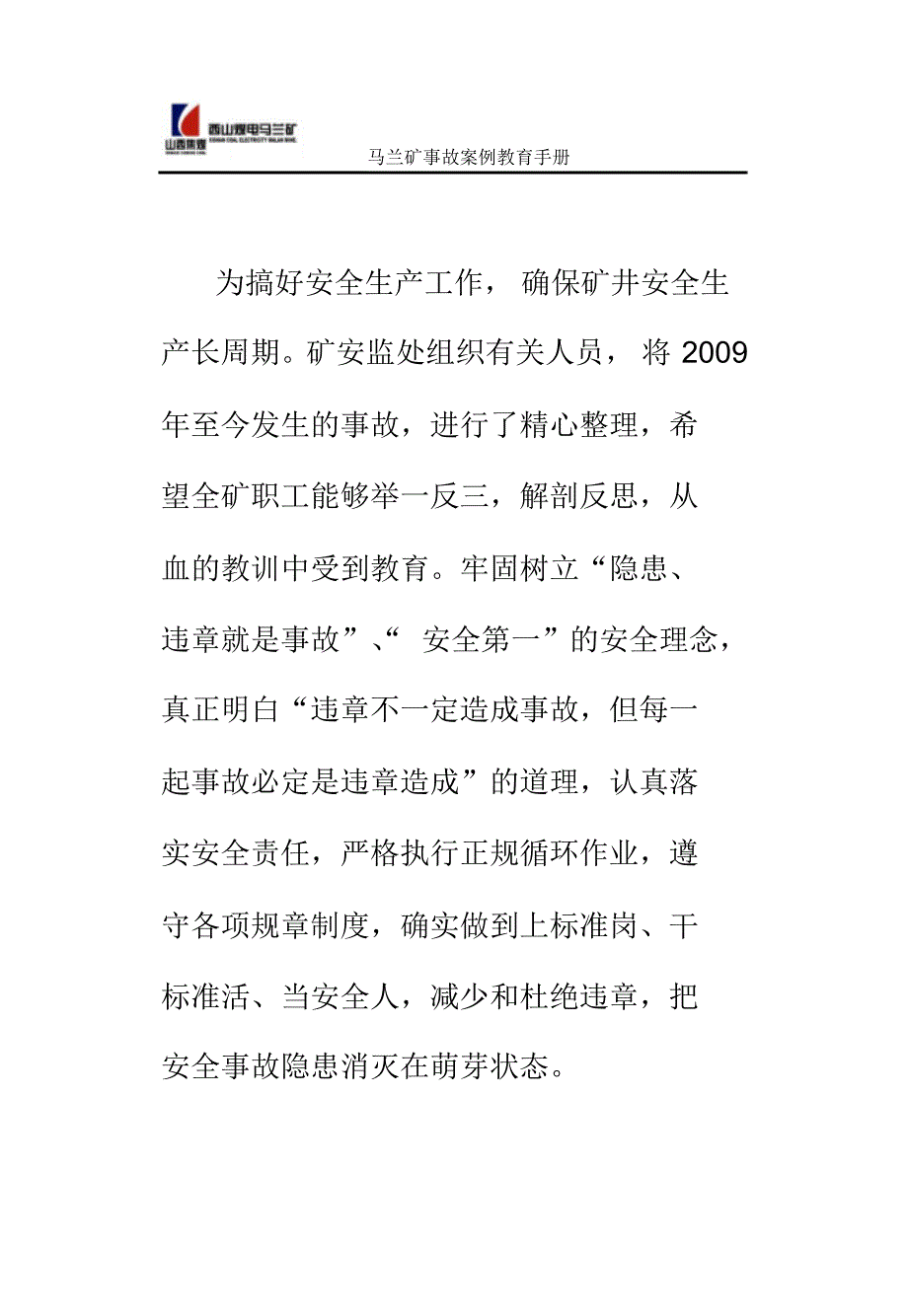 事故案例教育手册_第3页