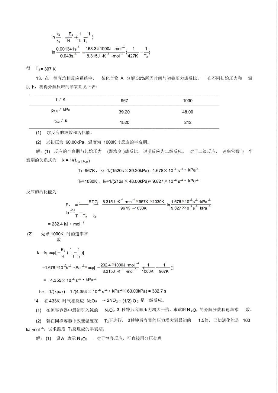 物理化学第六章习题答案_第5页