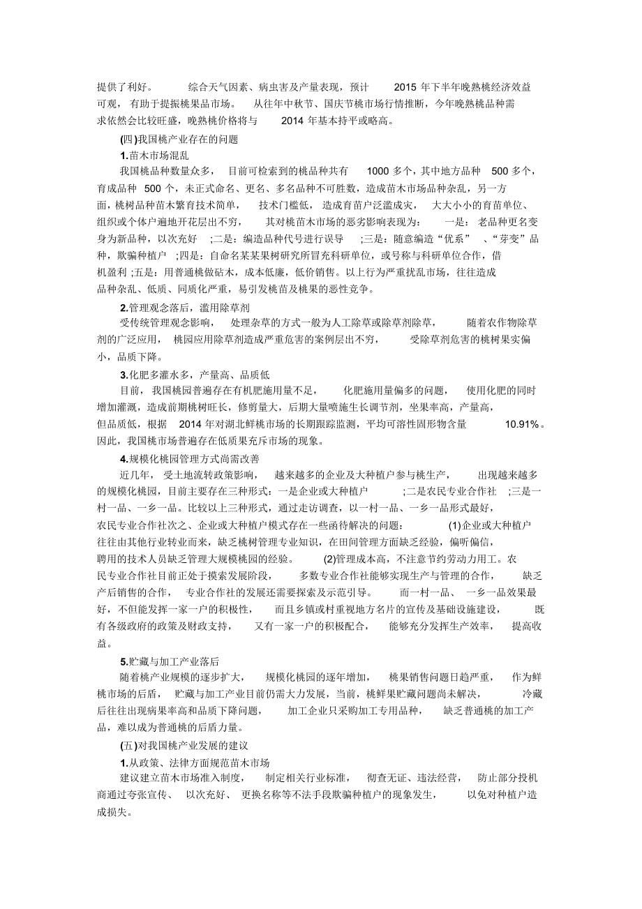 中国桃产业发展报告2015_第5页