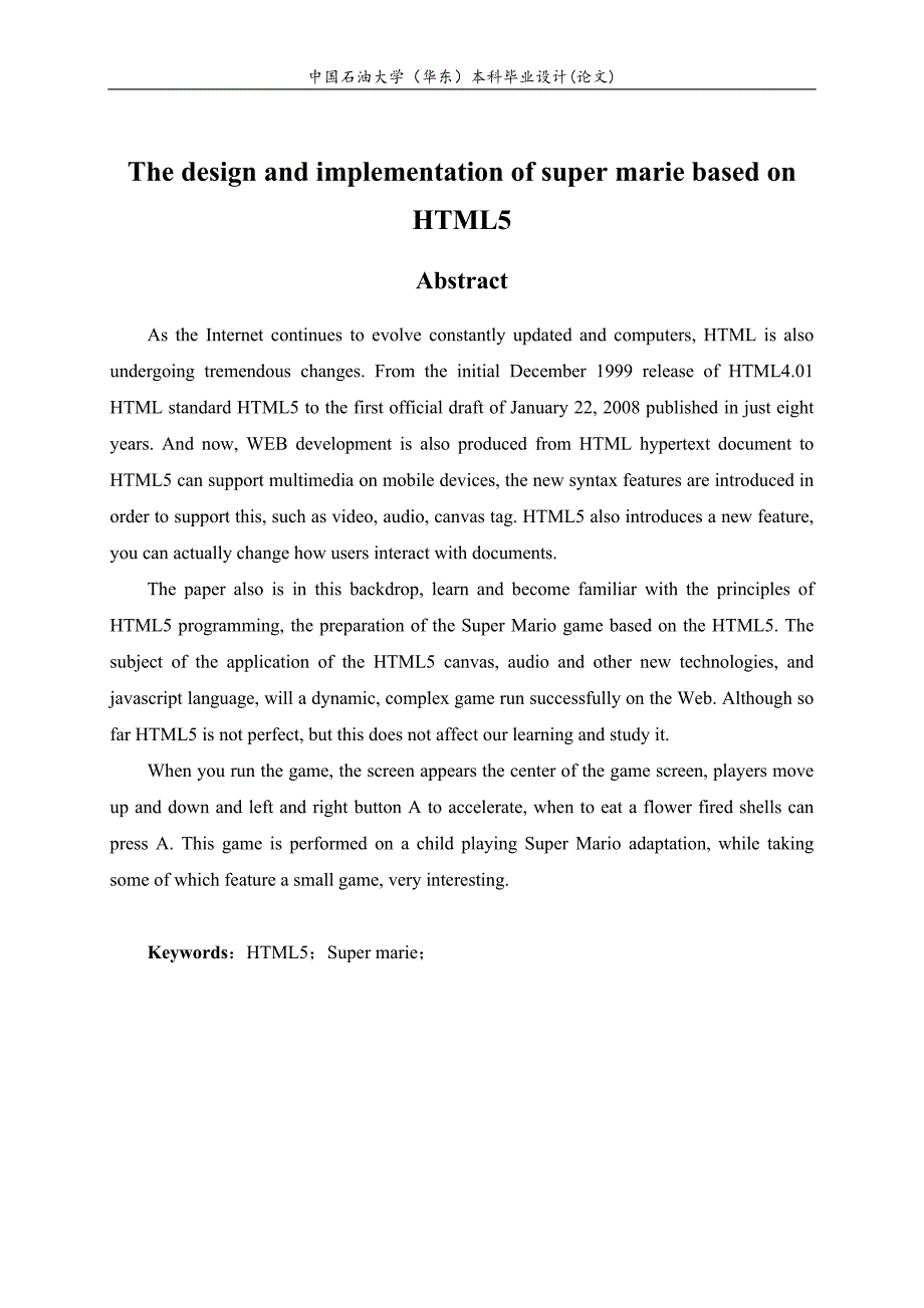 基于HTML5的超级玛丽设计与实现本科毕业设计(论文)_第3页