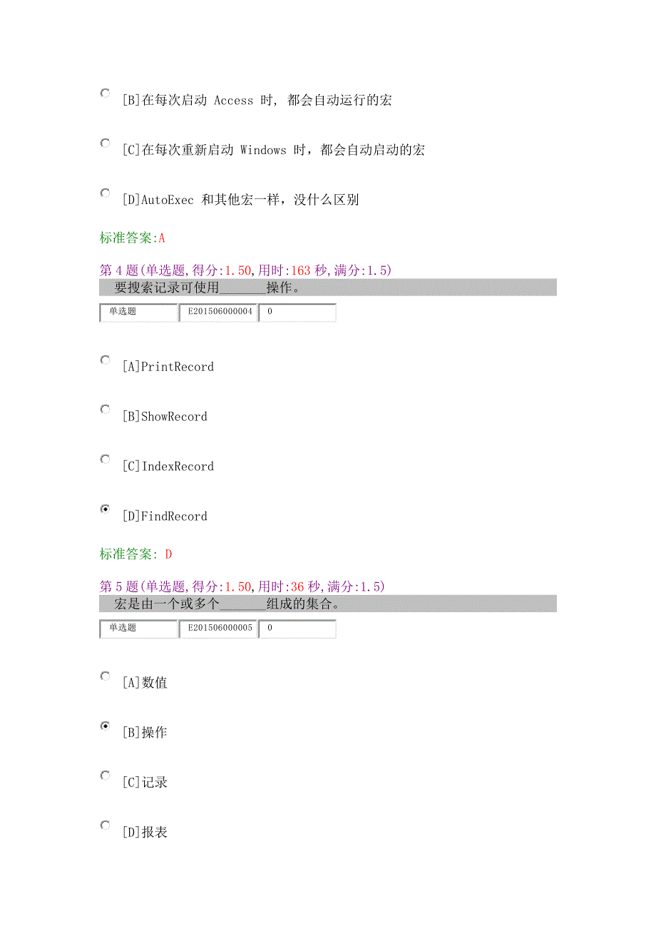 文虎考堂acess数据库5—&amp;章习题_第2页