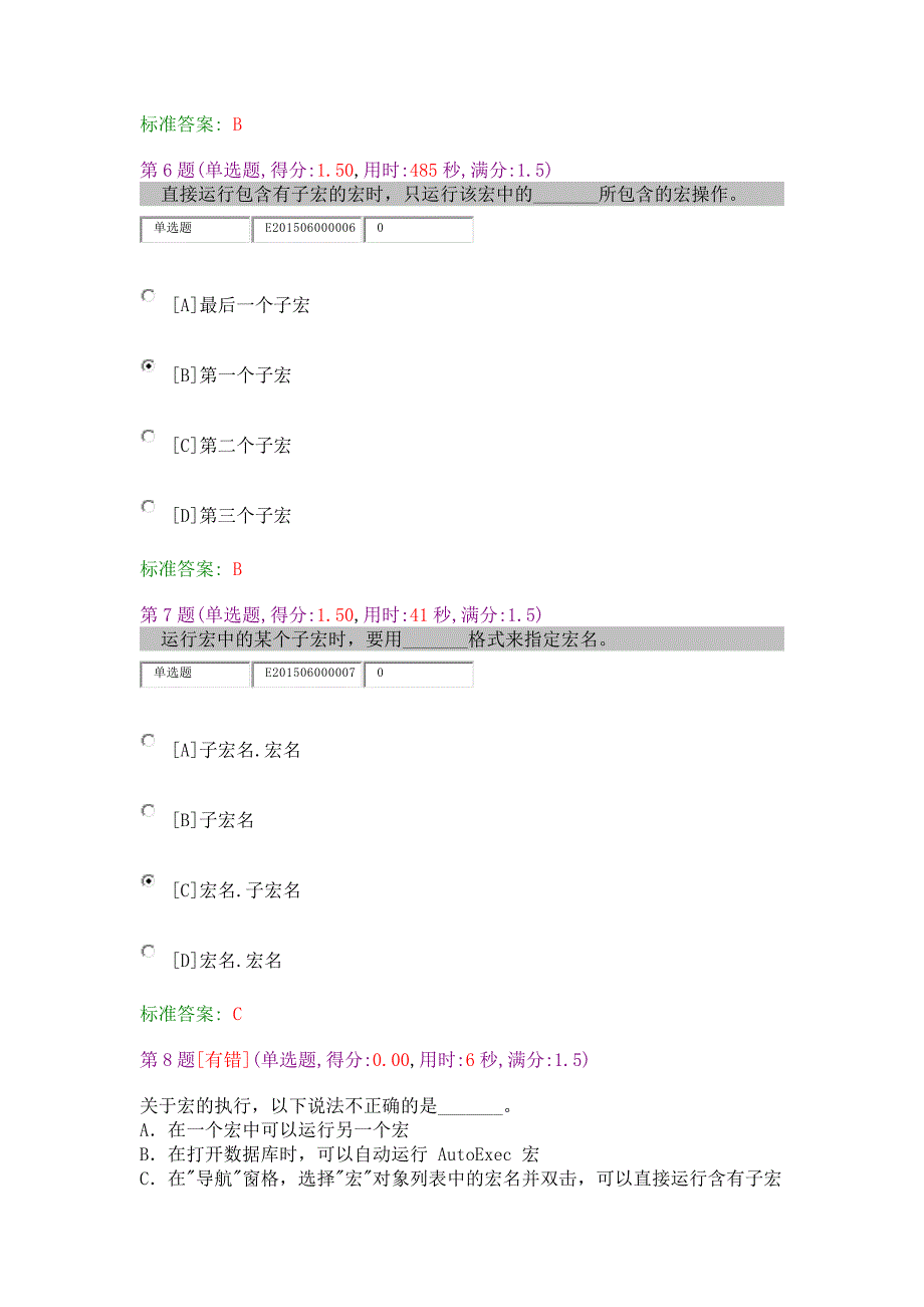 文虎考堂acess数据库5—&amp;章习题_第3页