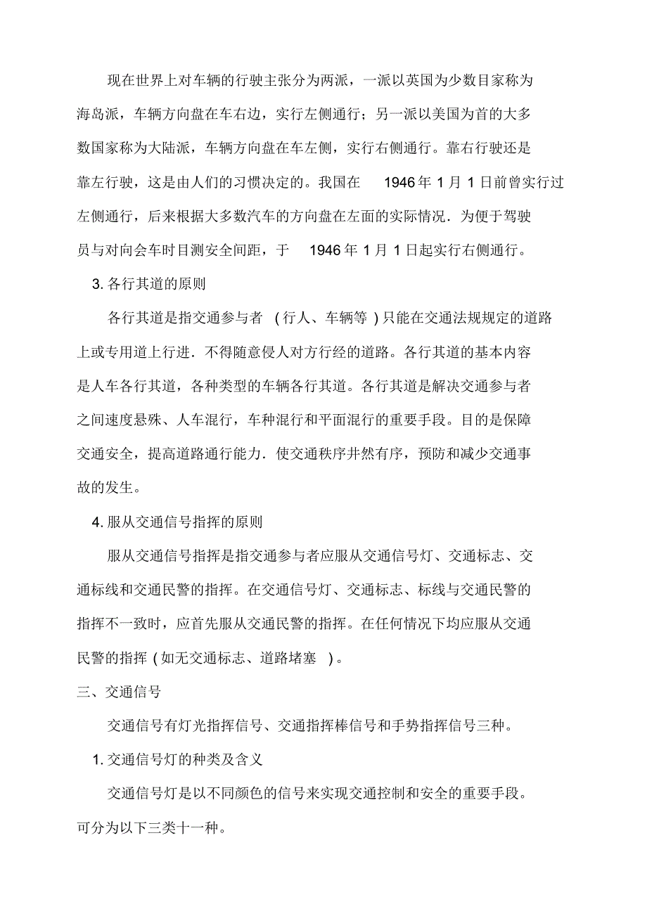 员工安全教育读本之五(交通安全)_第4页