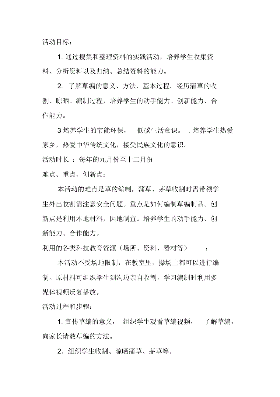 王元水《走近草编艺术活动报告》_第2页