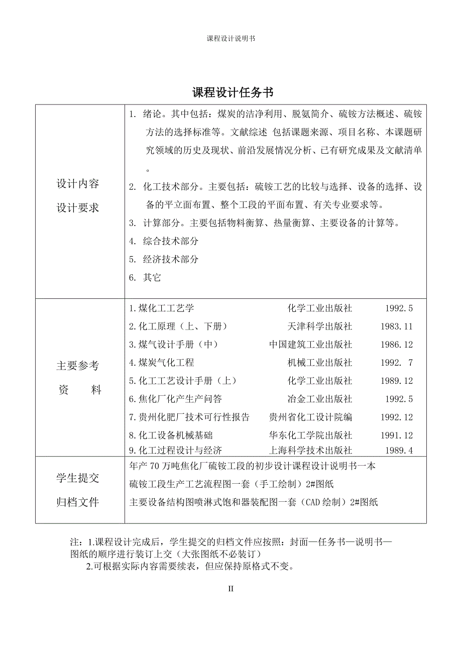 年产焦炭70万吨焦化厂回收车间硫铵工段的工艺设计_第2页