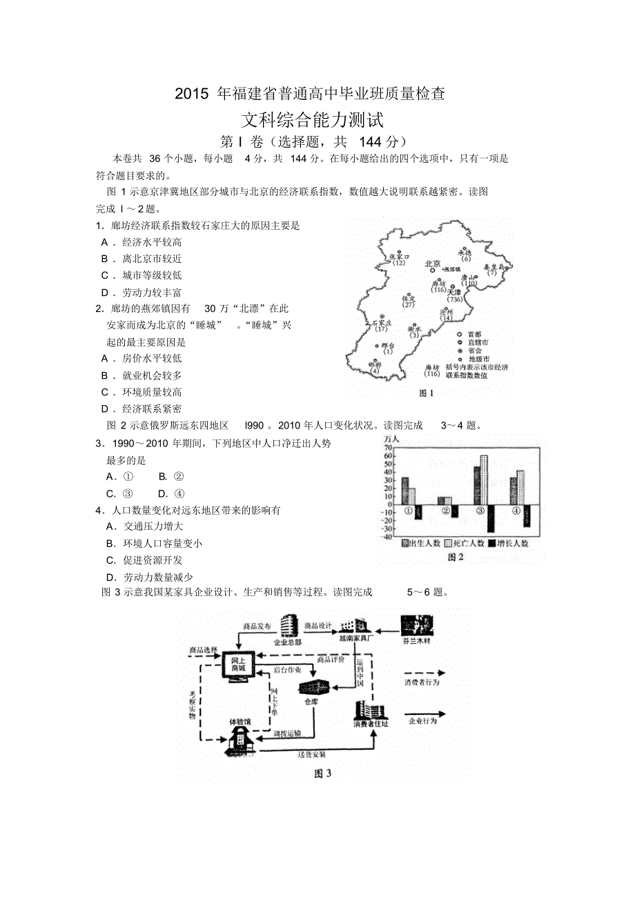 2015年福建省质检文综word版(含答案)_第1页