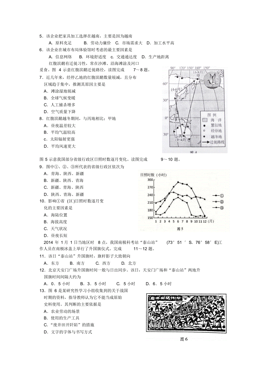 2015年福建省质检文综word版(含答案)_第2页